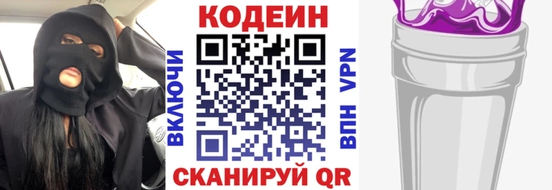 Кодеин Purple Drank  наркота  mega маркетплейс  Рыбинск 